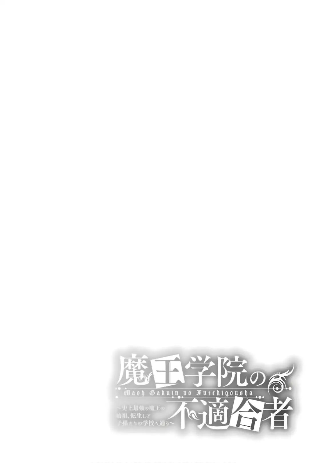 Maou Gakuin no Futekigousha Chapter 1 3